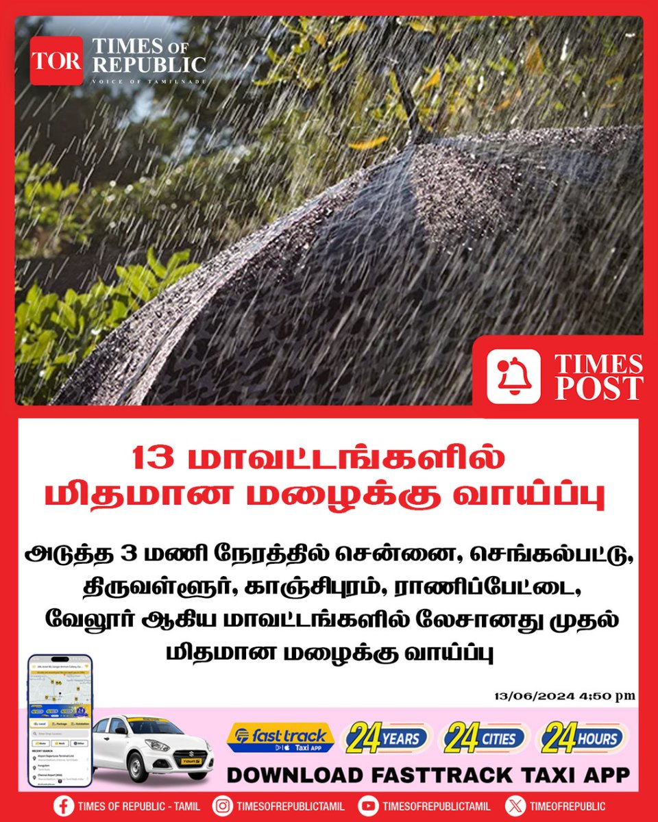 TIMES POST

#TamilNadu #TNrains #TimesPost #tortamil