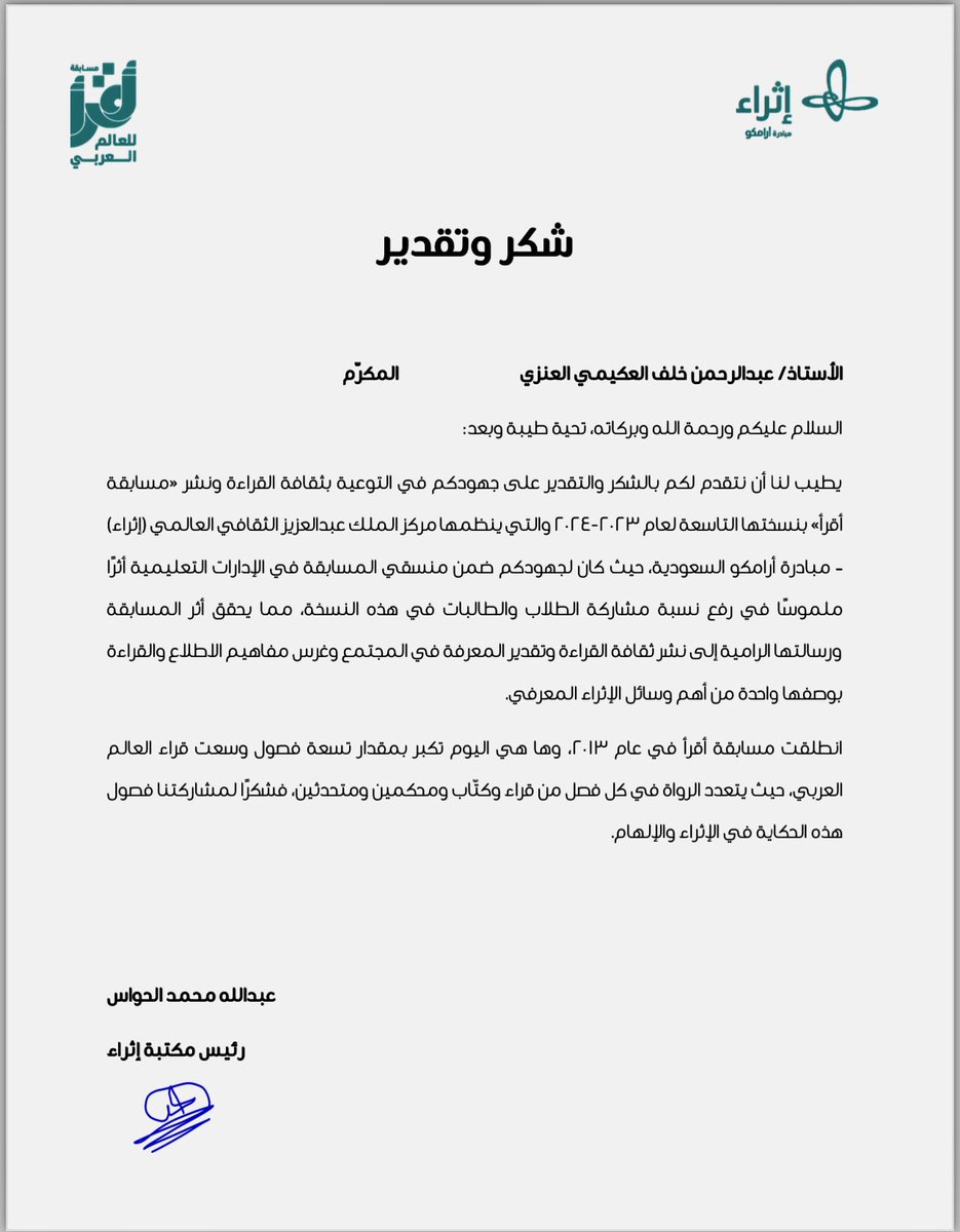 ALOKEMEabdualrh's tweet photo. @Ithra 
شكرًا لمركز الملك عبدالعزيز الثقافي العالمي - مبادرة أرامكو السعودية 🙏 https://t.co/igZJFBTwQ0