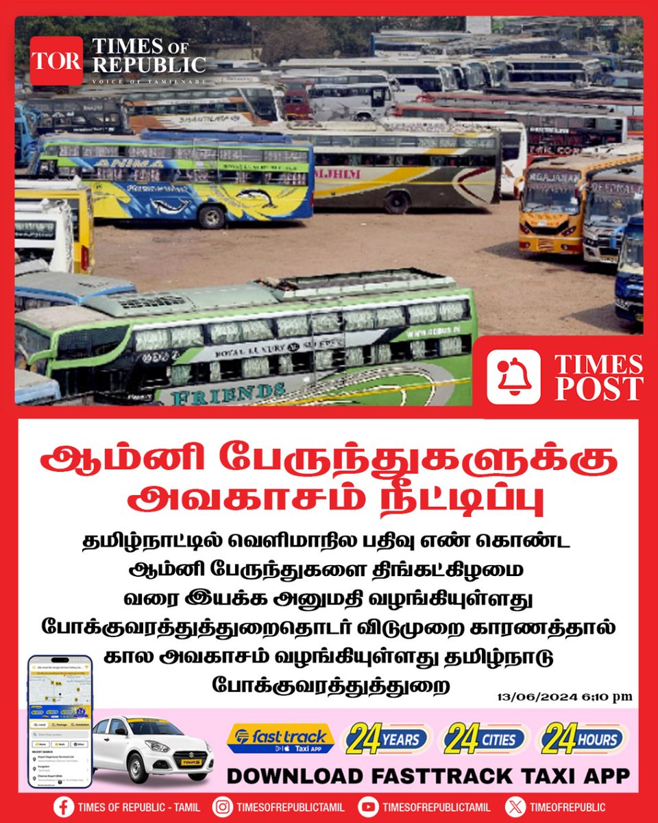 TIMES POST

#TamilNadu #OmniBus #TimesPost #tortamil