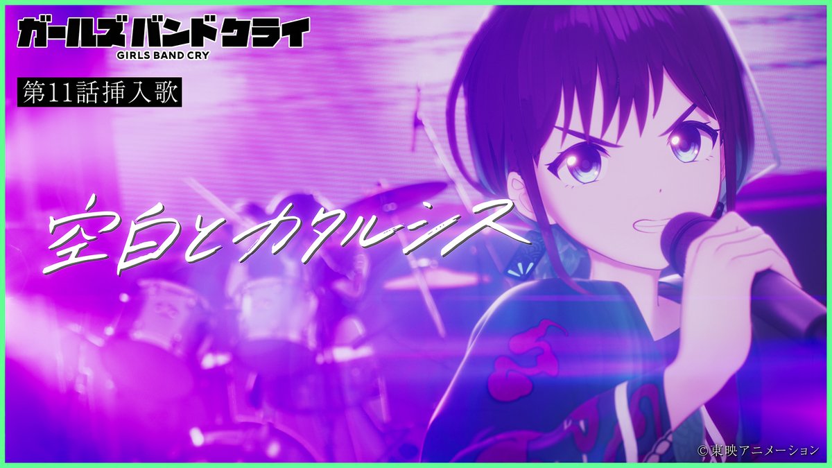美怜 / ガールズバンドクライ 安和すばる役 / トゲナシトゲアリ 美怜 / ガールズバンドクライ 安和すばる役 / トゲナシトゲアリ