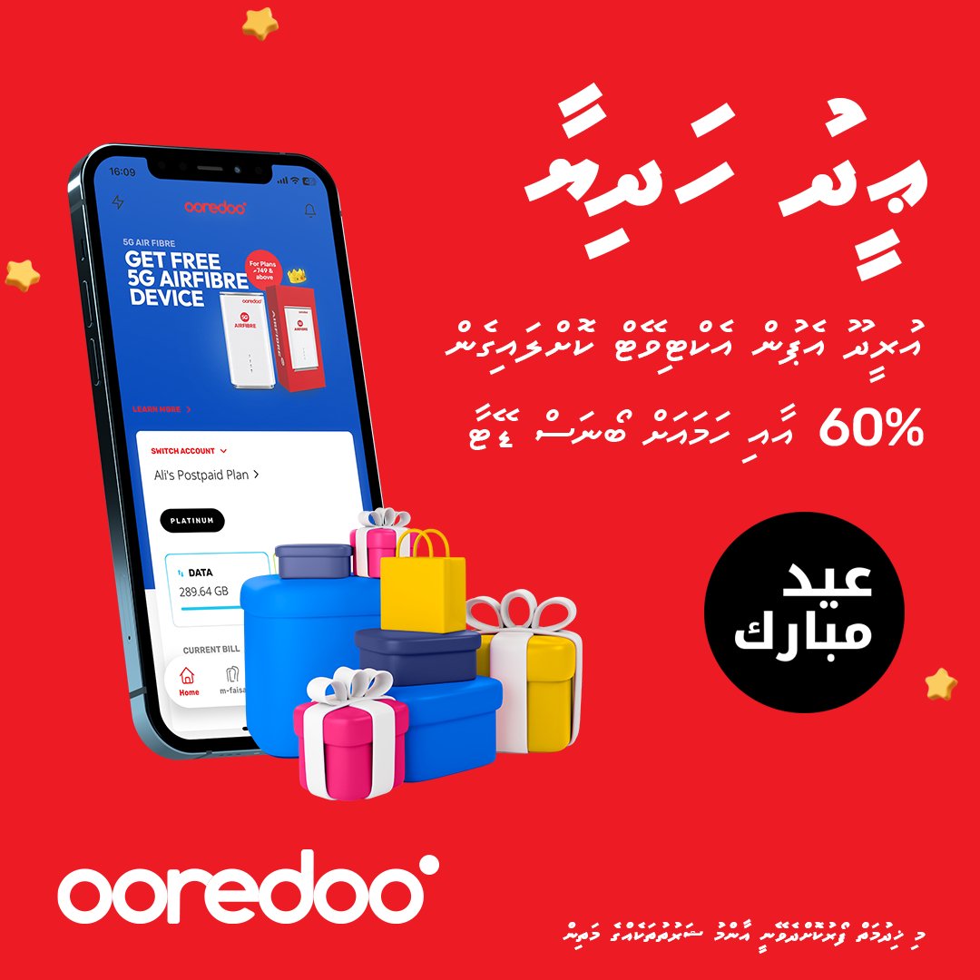 OoredooMaldives's tweet photo. ✨ #OoredooEidHadhiya 🎁✨

60% aai hama ah bonus data mulhin hiley, 350 Plans ihn mathyge konme package eh negumunves.

Activate kohlumah 👉 https://t.co/Lj1rhGL9sp https://t.co/RMvCRcjLBy