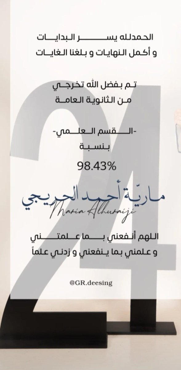 اللهم لك الحمد حتى يبلغ منتهاه 

ألف مبروك لبنتي و غاليتي 

مـاريـة 

التخرج و التفوق 

والله يبارك لجميع الخريجين و أهاليهم و يجعلهم خير للبلاد و العباد