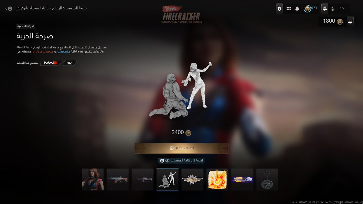 سلام

عودة حزم ذا بويز بالتدريج حاليا حزمة فايركراكر متاحه في شوب كود ب2400 بوينت مايعادل عندنا 45 ريال 🔥

الي حاب يشتري يتواصل معنا خاص 🫡
#كود20