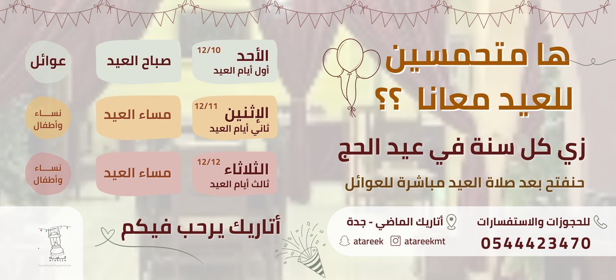 ATAREEKmt's tweet photo. زي كل سنة في عيد الحج 
فاتحين للعوائل صباح العيد 
🍳🥪🥓
• وثاني وثالث العيد 
حفلات للسيدات والاطفال ��ي المساء 

(احجزوا واضمنوا مكانكم 👀 ) https://t.co/74D8AqueyW