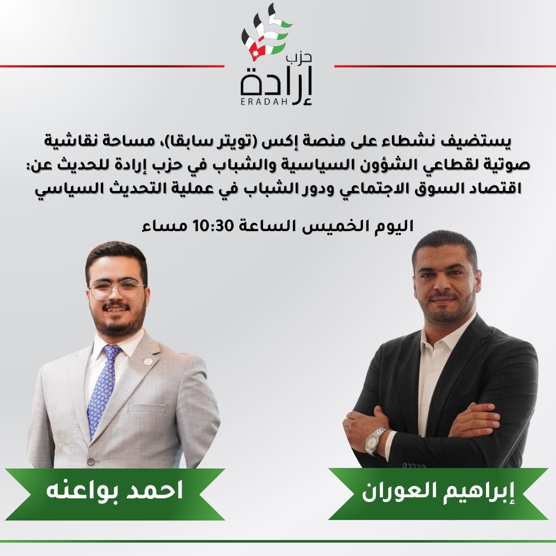 تابعونا على منصة تويتر (إكس) اليوم الساعة ١٠ ونص مساء. 

يوزر: أحمد بواعنة 
<a href="/bwa_nt/">احمد بواعنة</a>