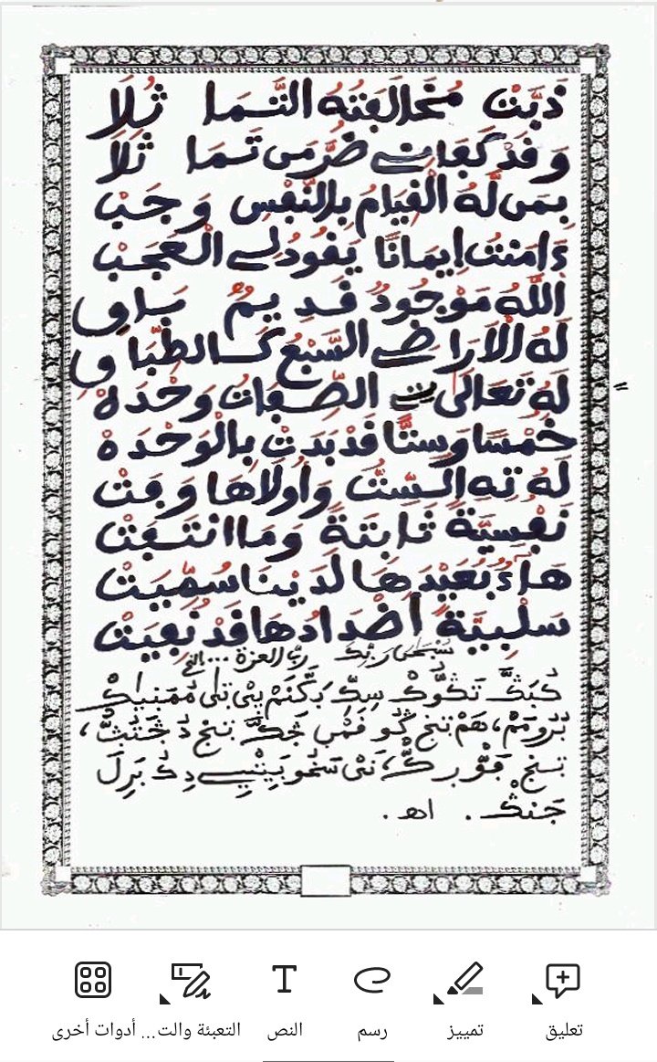 AsSaalih22's tweet photo. Xasiida gii sëriñ bi tënke arafi (ahoosu bil laahi) sëriñ abdou rahmaan bind na ci suuf waxni: 
"Ku bëgg taggoo ag Sikki bàkkanam yiy tee mu mane ag boroomam, am texe goo xamni ak texeedi du ci topp, texe fawu rek nay saxoo bayit yii diko bari la jàng". https://t.co/ptxo3oYMpi