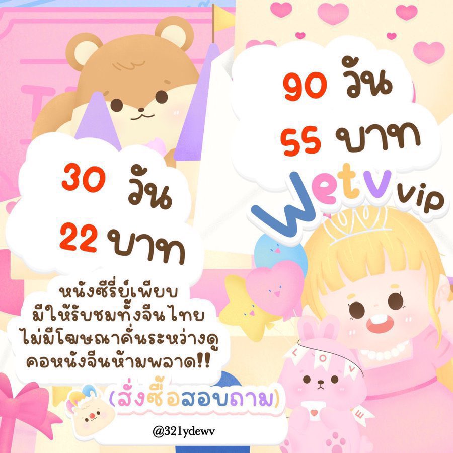 ixmtts's tweet photo. 🦄 WETV VIP 💖

   30 วัน  --  22 บาท
   90 วัน  --  55 บาท

♡ ไม่มีโฆษณาคั่นระหว่าง
♡ ดูได้ทุกเรื่องแบบ Vip 
dm / https://t.co/tiW4H1GaKx 

#wetvราคาถูก #หารwetv #หารWetvพรีเมี่ยม #wetvpremium #หารwetvราคาถูก #หารwetvvip https://t.co/Hqekzor4KC