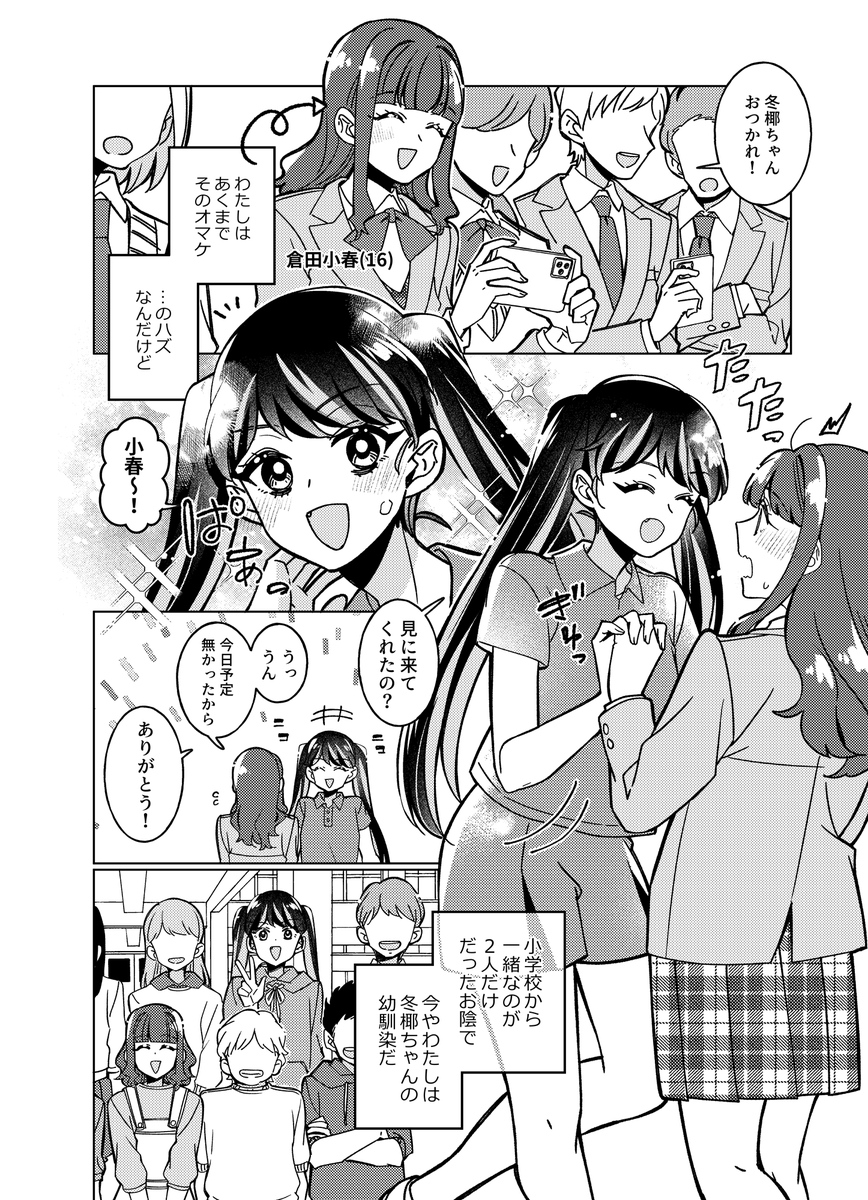 ハイスペック幼馴染とハイスペック幼馴染による頂上決戦(百合です)(1/7)
#漫画が読めるハッシュタグ 