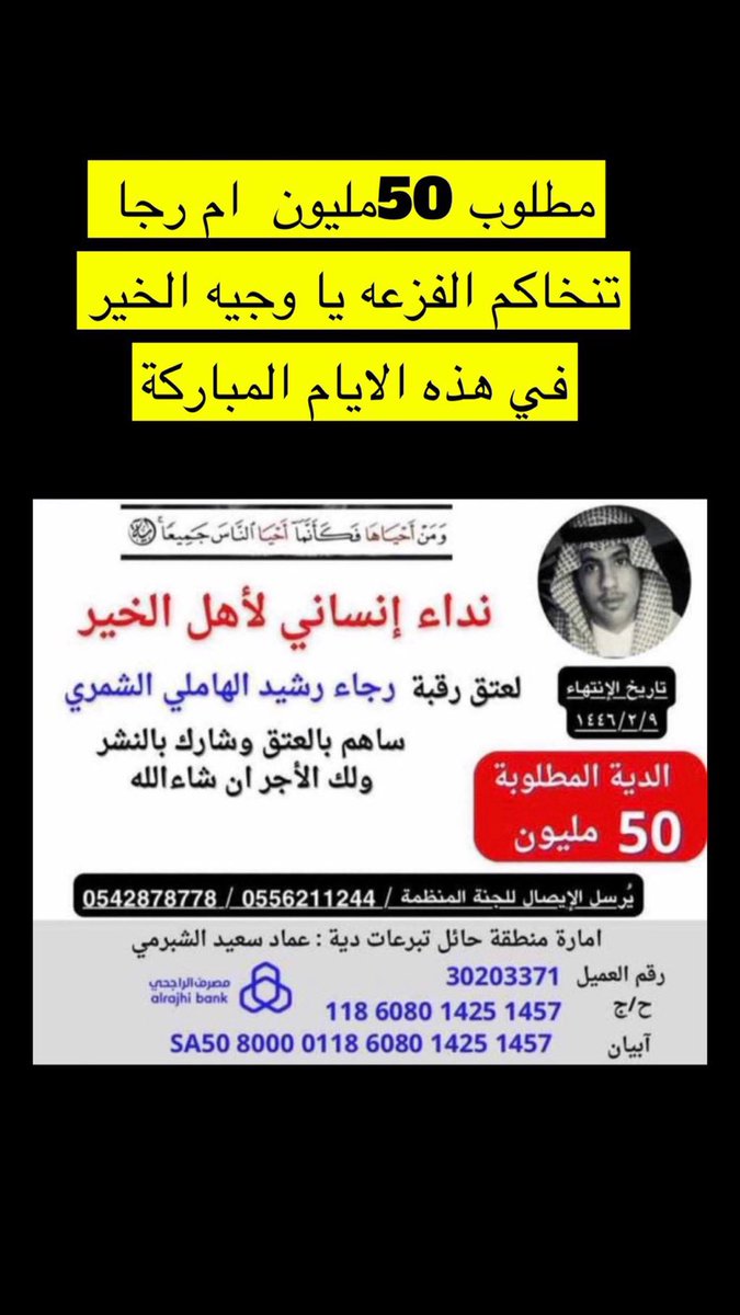alslmi20's tweet photo. #رجا_الهاملي_ينخاكم

نختكم ام رجا جد والعالمين شهود
نختكم تبي الفزعه لها سنين مهتمه

نختكم ياهل الخير واهل الوفاء والجود
نخت كل رجلً له وفاء مع بني عمه 

ونخت كل اختً ترتجي ربنا المعبود 
وتعطي العطا ما يدخله شك بالذمه https://t.co/0TDxov8Hww