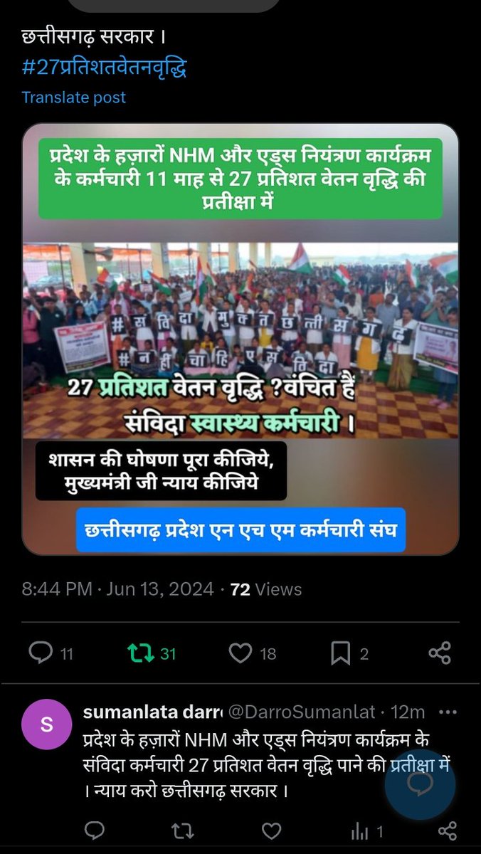 <a href="/ChhattisgarhCMO/">CMO Chhattisgarh</a> <a href="/vishnudsai/">Vishnu Deo Sai</a> <a href="/BJP4CGState/">BJP Chhattisgarh</a> <a href="/ShyamBihariBjp/">ShyamBihari Jaiswal</a> <a href="/BJP4India/">BJP</a> <a href="/OPChoudhary_Ind/">OP Choudhary</a> <a href="/IBC24News/">IBC24 News</a> <a href="/News24_MPCG/">News24 MP-CG</a> प्रदेश के हज़ारों NHM और एड्स नियंत्रण कार्यक्रम के संविदा कर्मचारी 27 प्रतिशत वेतन वृद्धि पाने की प्रतीक्षा में । न्याय करो छत्तीसगढ़ सरकार ।
#27प्रतिशतवेतनवृद्धि