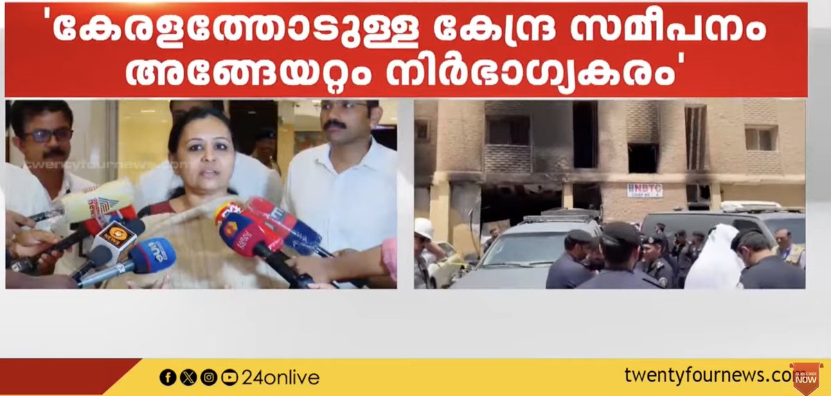 ദുരന്തത്തിൽ 23 മലയാളികൾ മരിക്കുകയും അനവധി മലയാളികൾ ഗുരുതര പരിക്കിൽ കഴിയുകയും ചെയ്യുമ്പോൾ,  കേരളത്തിന്റെ ആരോഗ്യ മന്ത്രിക്ക്  കുവൈറ്റിലോട്ട്  യാത്രാനുമതി നിഷേധിച്ചത് ശരിയല്ല.പോകാൻ  അനുവദിക്കാത്തത് പക്ഷഭേദമാണ്. ഫെഡറലിയാത്തിനു നിരക്കാത്ത ഈ കൃത്യം കക്ഷിഭേദമെന്യേ നാം ചോദ്യം ചെയ്യണം
