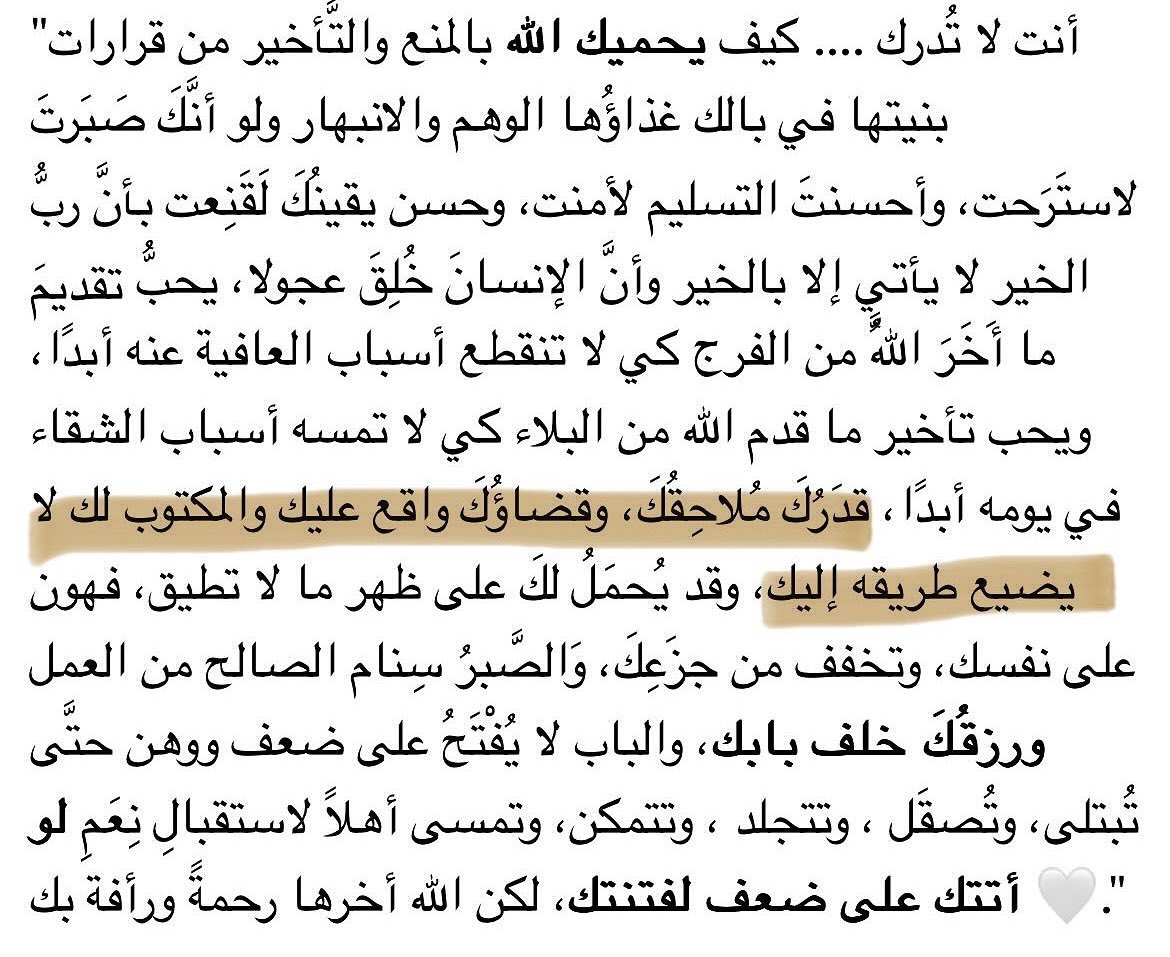 قدرك مُلاحقـك ♥️♥️♥️
