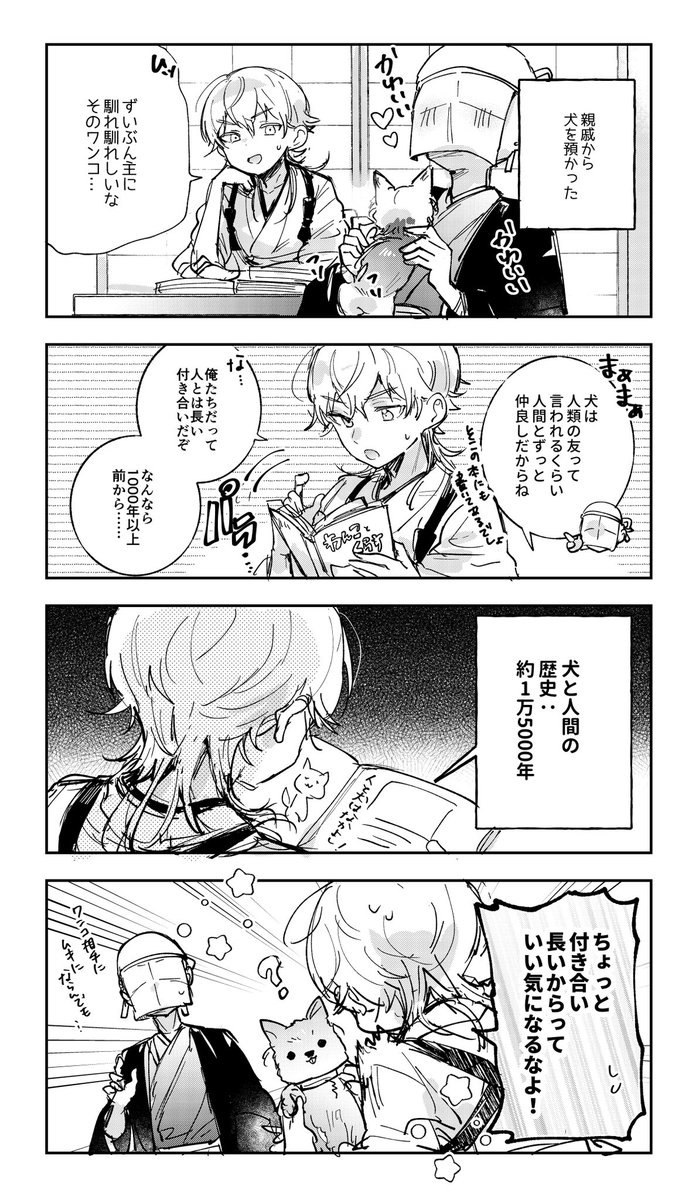 犬と鶴丸

※モブ審神者います 