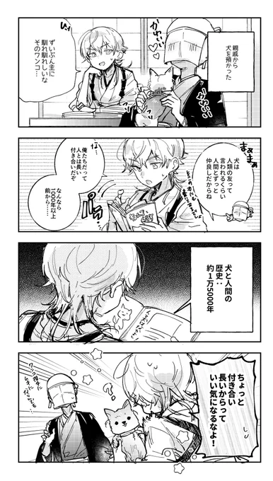 犬と鶴丸

※モブ審神者います 