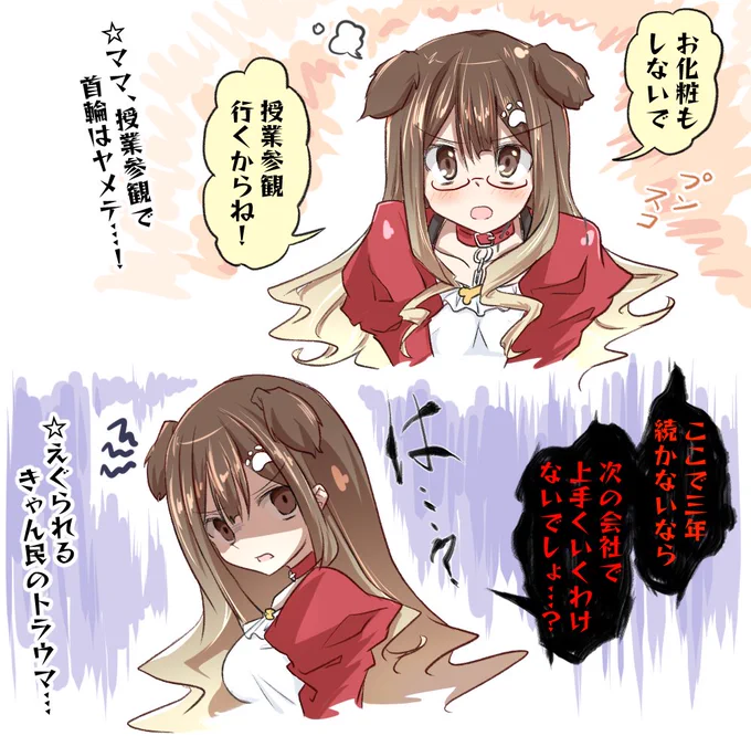 ヒスとパワハラに定評があるきゃんちゃん
#きゃんすけっち 