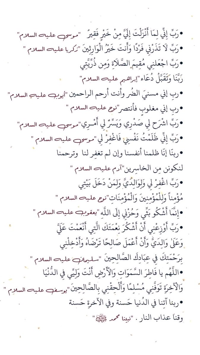 Qvv_v's tweet photo. أدعية الأنبياء 
-احفظها عندك واحرص على الدعاء بها و شاركها من باب فذكر فإن الذكرى تنفع المؤمنين🤍🤍 https://t.co/CUXKvMWnRG