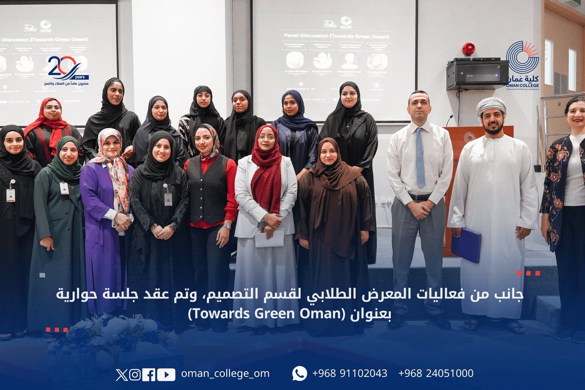 Oman_college_om's tweet photo. جانب من فعاليات المعرض الطلابي لقسم التصميم، وتم عقد جلسة حوارية بعنوان (Towards Green Oman)
#OCMT
#كلية_عُمان_للإدارة_والتكنولوجيا
ملتزمون بجودة التعليم https://t.co/tfIH85TGiA