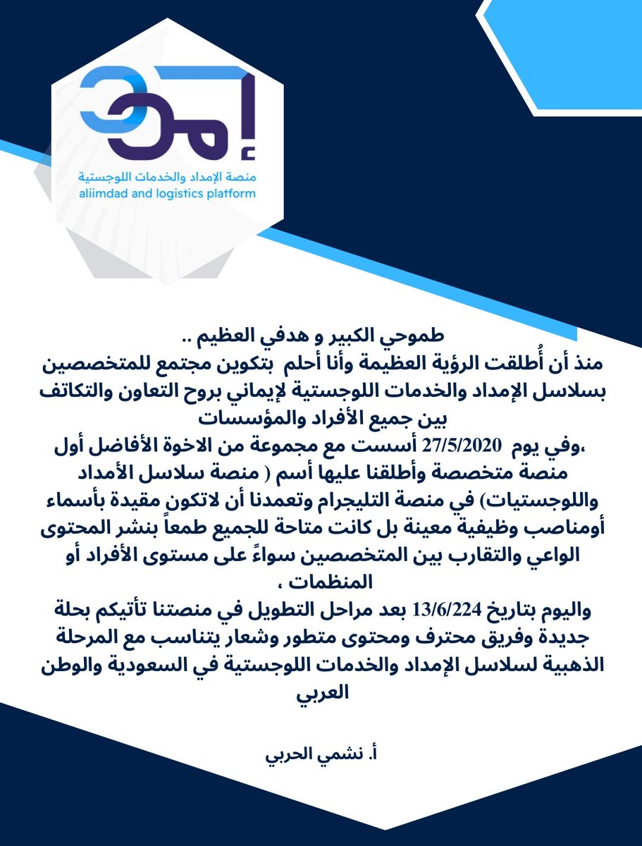 منصة الإمداد و الخدمات اللوجستية tweet media