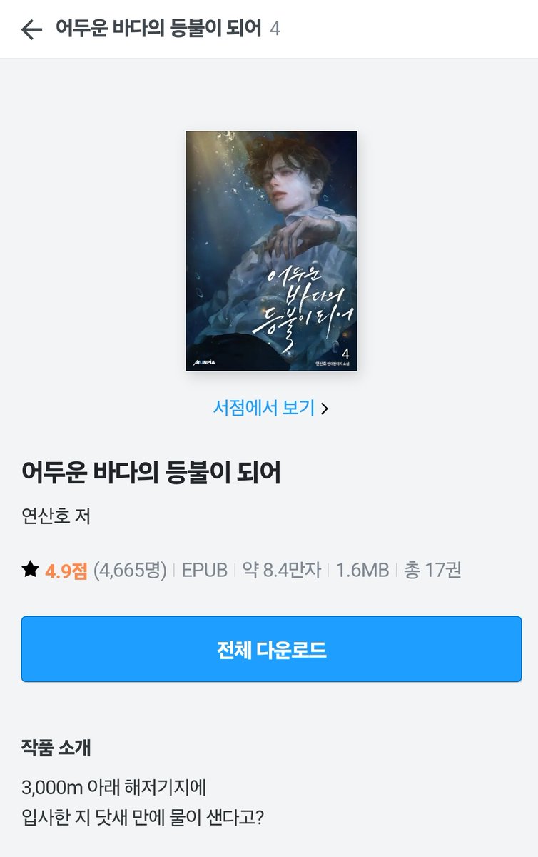 여러분에게 알립니다. 어바등을 보기전 영화 언더워터를 보시고 어바등을 보신다면 리얼하다 못해 끔찍한 상상력 자극으로 인한 울렁증+뇌과부화를...