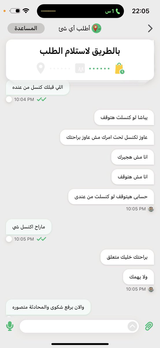 Hamad_Algoblan's tweet photo. @AppMrsool اسلوب المندوب سيء والاسواء الادارة بالمكالمة الهاتفية وهذا كلام مندوبكم وسبب الالغاء لعدم الجدية https://t.co/GMyhG9u0Js