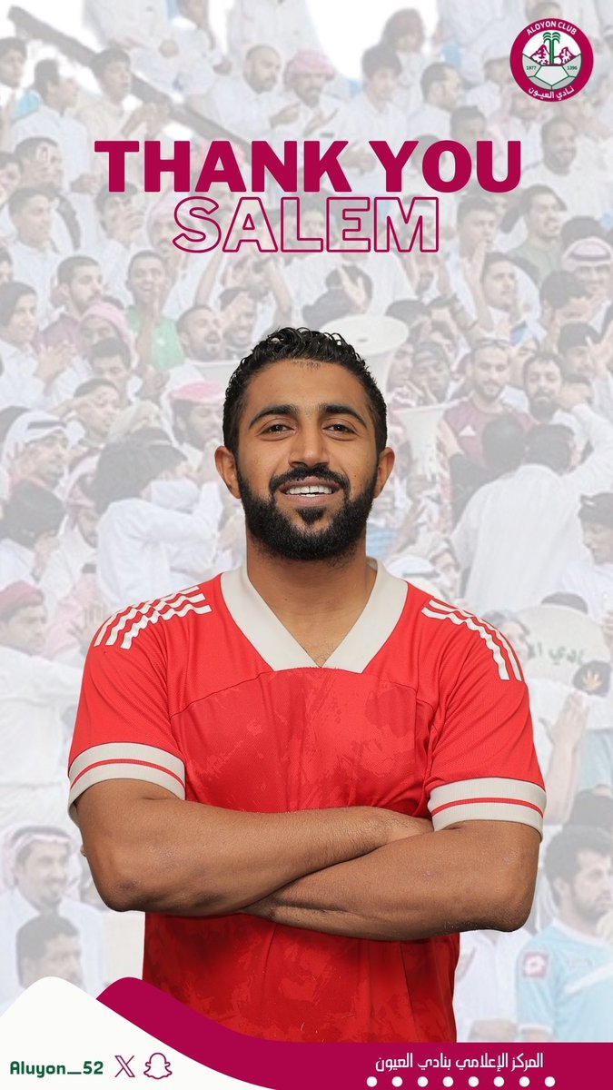 كل التوفيق إلى اللاعب الخلوق وصاحب المجهود الكبير اللاعب سالم بن جمعه الجمل  
الذي بذل كل جهده لخدمة ورفعة #نادي_العيون وجماهيره على مدار 22 عاماً

شكراً لك سالم ♥️💚🤍