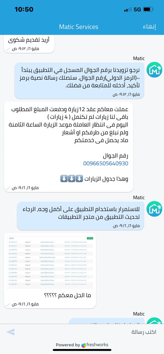 BanounDr's tweet photo. @MaticServices تم ارسال اكثر من رساله لاسترداد المبلغ من عندكم ولا يوجد اى جواب منكم رجاء رجعوا لنا المبلغ  المطلوب استرداده https://t.co/ZZuMoG1USM