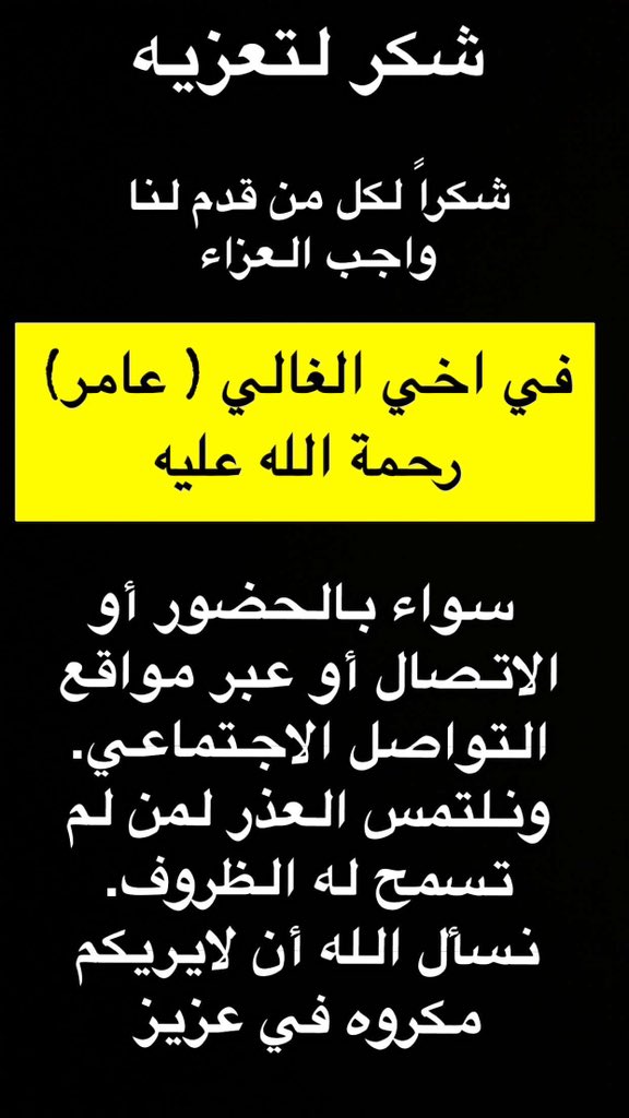AlaskarMheel's tweet photo. #عامر_هادي_العسكر

دعواتكم له بالرحمه https://t.co/kVcjfmMFZT