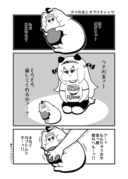 「タマの玉とオグリキャッツ」頭の玉を取られたタマモクロス 