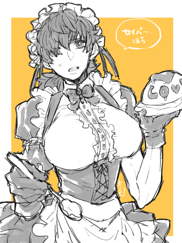 剣にオムライス与える系メイドの伊織殿(剣伊)
女装でもパンパンに胸の詰め物してるでもどちらにも取れそうなのでお好きな方で😌 