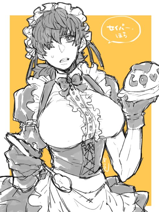 剣にオムライス与える系メイドの伊織殿(剣伊)女装でもパンパンに胸の詰め物してるでもどちらにも取れそうなのでお好きな方で 