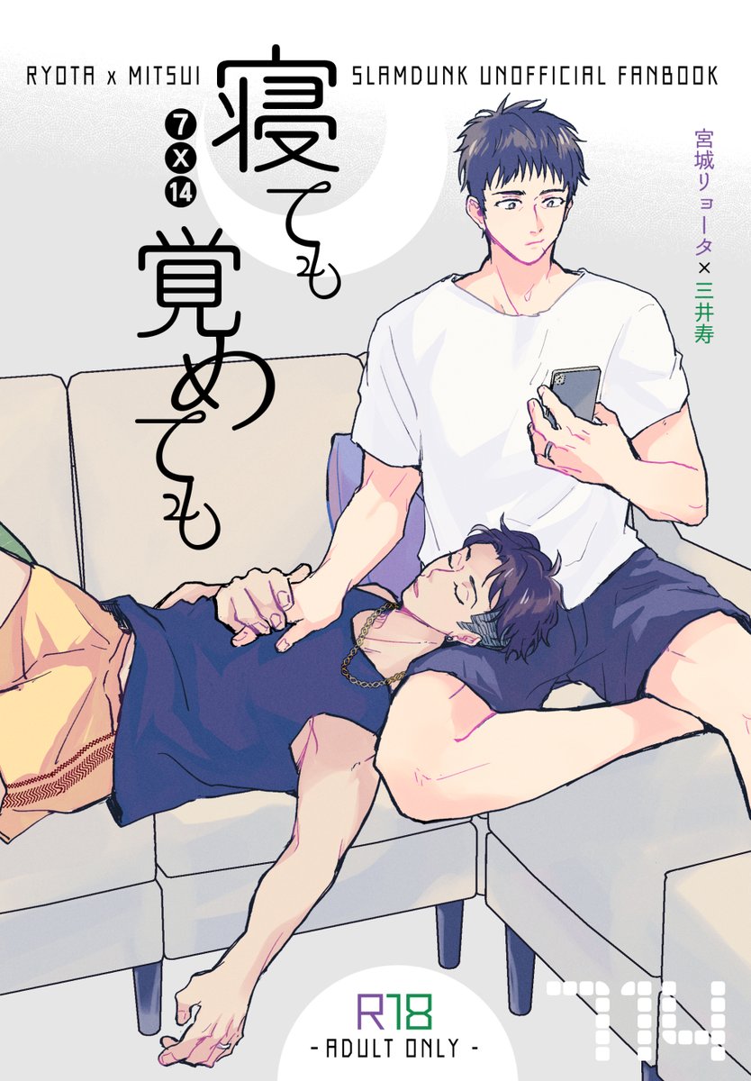 6/30リョ三新刊のアンケートご協力お願いします!
https://t.co/welyhVke5Z
「寝ても覚めても」
リョ三/A5/R-18/28P
予価500¥(会場)
西3.A18b 『SKEW』
会場限定ノベルティ付ける予定です
通販🐯予定

成人同棲本。同棲初日早々ヤりまくる二人。スマホあり。
サンプル
1/2

#0630リョ密新刊 