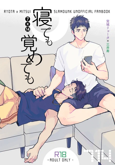 6/30リョ三新刊のアンケートご協力お願いします!
https://t.co/welyhVke5Z
「寝ても覚めても」
リョ三/A5/R-18/28P
予価500¥(会場)
西3.A18b 『SKEW』
会場限定ノベルティ付ける予定です
通販🐯予定

成人同棲本。同棲初日早々ヤりまくる二人。スマホあり。
サンプル
1/2

#0630リョ密新刊 