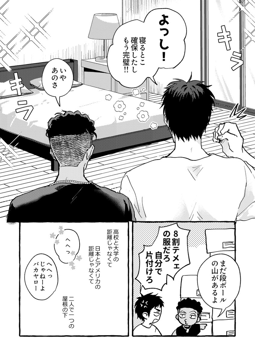 6/30リョ三新刊のアンケートご協力お願いします!
https://t.co/welyhVke5Z
「寝ても覚めても」
リョ三/A5/R-18/28P
予価500¥(会場)
西3.A18b 『SKEW』
会場限定ノベルティ付ける予定です
通販🐯予定

成人同棲本。同棲初日早々ヤりまくる二人。スマホあり。
サンプル
1/2

#0630リョ密新刊 