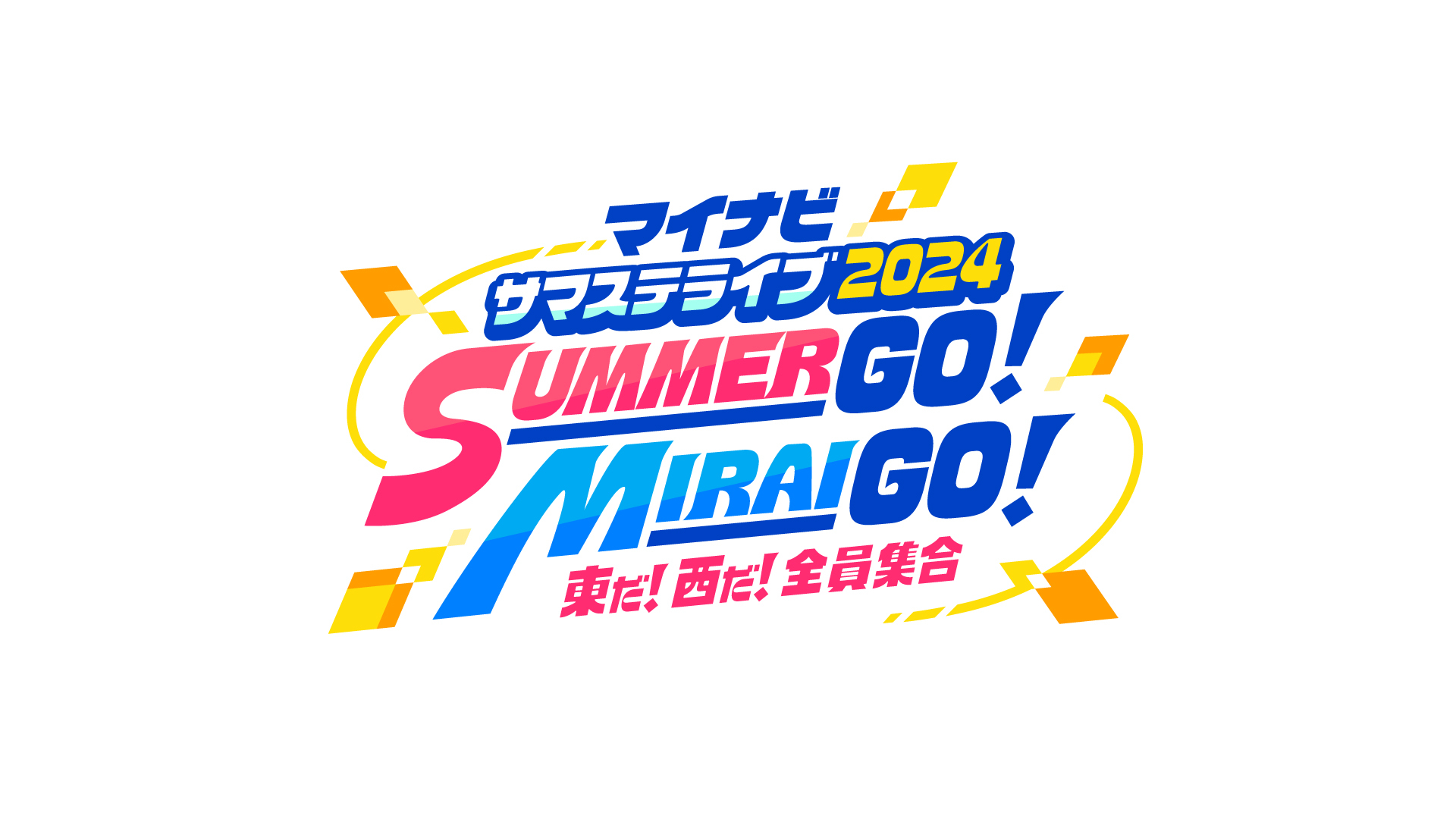 サマステライブ2024 モデルプレス on X: 
