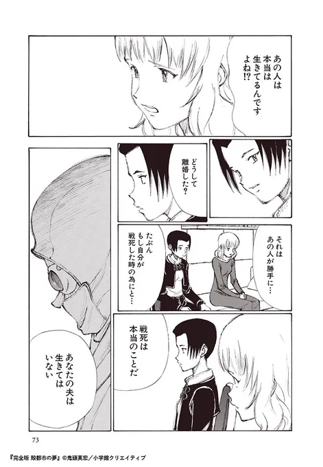 戦死ゾンビが妻に想いを伝えに行く話(6/8) 