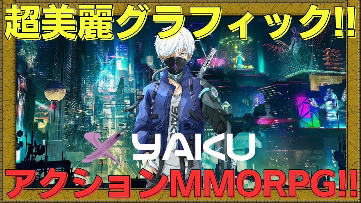 NFT_Games_ch's tweet photo. 本日の動画はこちら💁‍♀️

【yaku】HONDAやトイザらスがパートナーになっている本格MMORPGをご紹介!!

https://t.co/81vtaxv9NF

#NFTゲーム　#ブロックチェーンゲーム　#BCG #web3Gaming #yaku https://t.co/E1iU5e4wcW