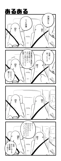 あるある 
