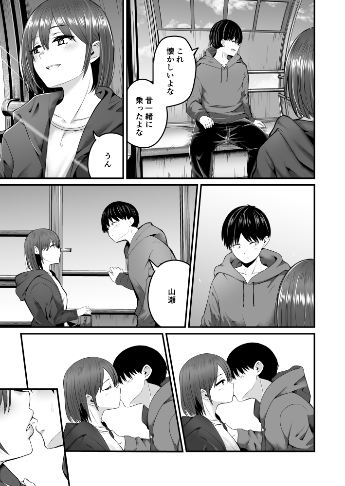 二年ぶりに再会した幼馴染とセフレみたいな関係になる中編(3) 単行本掲載作品 