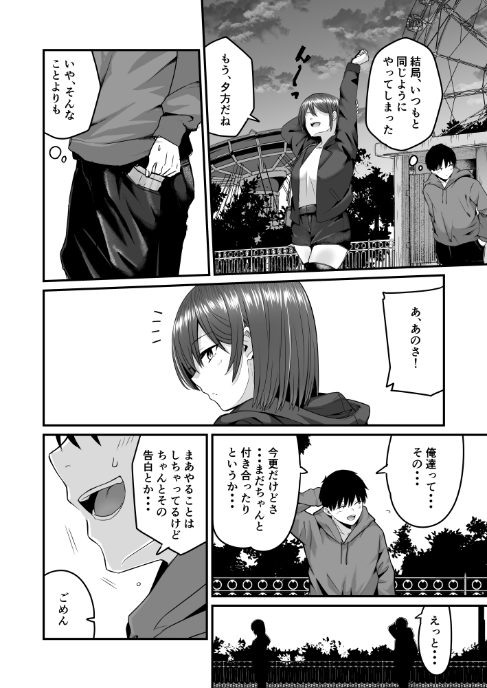 二年ぶりに再会した幼馴染とセフレみたいな関係になる中編(4) 単行本掲載作品 