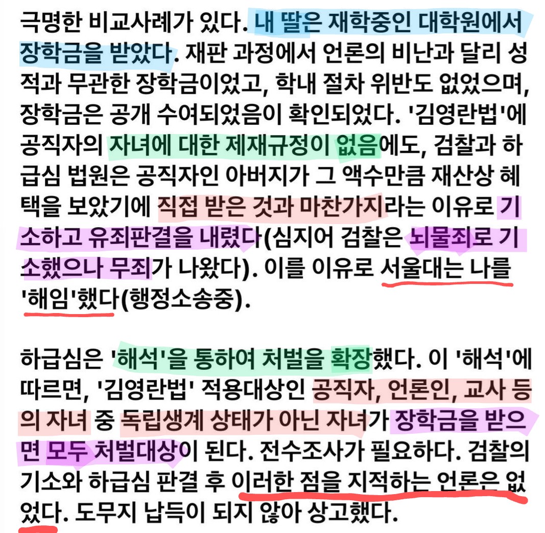 dy1843dy's tweet photo. 조국, 권익위- '김영란법'에 배우자에 대한 제재
규정이 없으므로 종결? 내딸 장학금 규정 있냐? https://t.co/qR6PxonIfO