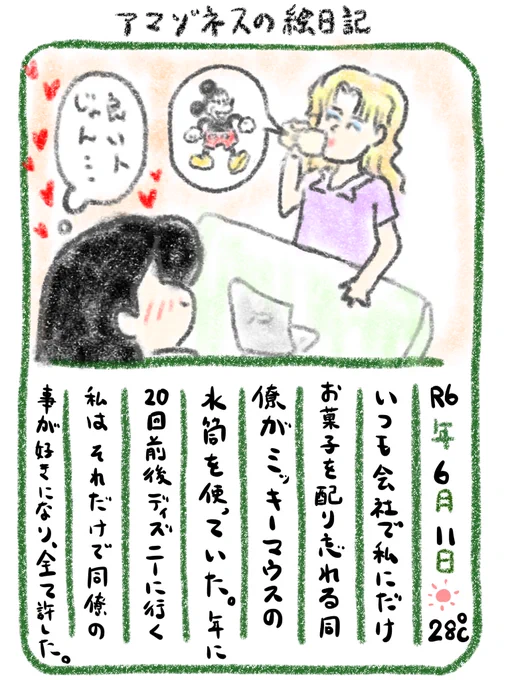 【絵日記】ミッキーだ!!!! 