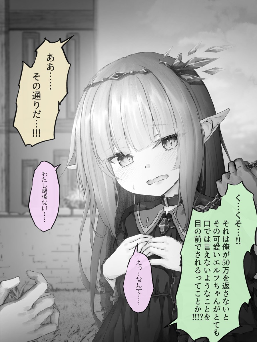 ひどい目にあうエルフ 