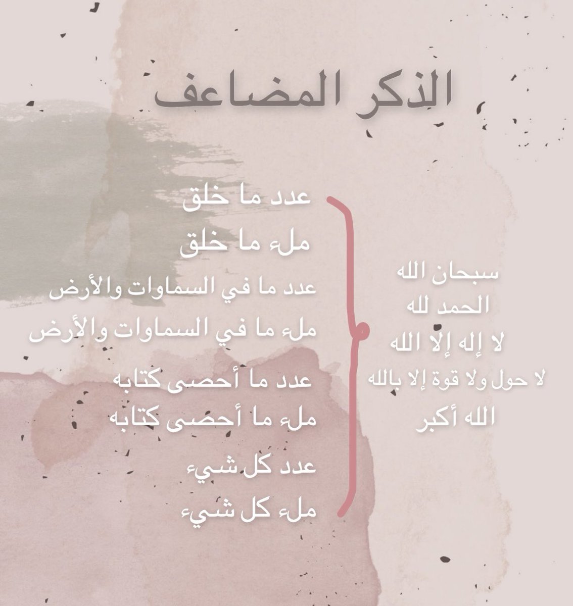 الذكر المضاعف :