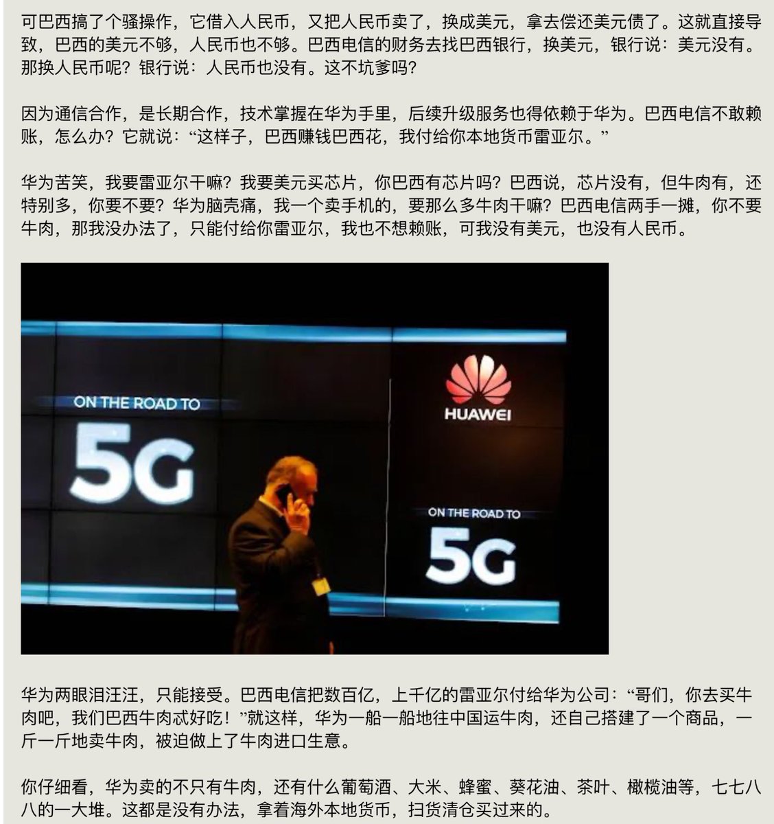 华为卖牛肉了！引起牛肉价格大跌。别急，卖的不只有牛肉，还有什么葡萄酒、大米、蜂蜜、葵花油、茶叶、橄榄油等，七七八八的一大堆。这就是用美元买芯片，产品卖不出去，在第三世界换回来的农产品。这就是习猪头外交思想超越西方300年取得的伟大成果！