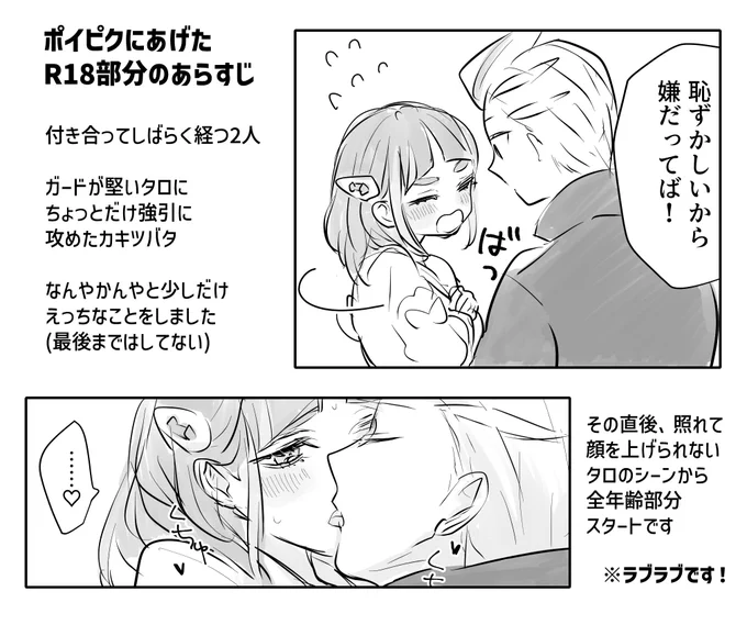 カキタロ
ポイピクに上げてたR18漫画の続き(完結)
⚠︎下ネタあり
1枚目にR18部分のあらすじ記載してます 