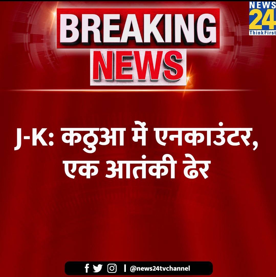 ramkhilak's tweet photo. कठुआ में आतंकी हमला, कठुआ के हीरानगर में दहशतगर्दों ने बरसाईं गोलियां, 1 आतंकवादी ढेर

सबका वक्त आएगा सबका हिसाब होगा जय हिन्द 🇮🇳🫡 
Hiranagar |  Jammu 
#Jammu_Kashmir #Kathua #WelcomeBackJin #TerroristAttack #Hiranagar 
#JammuUnderAttack https://t.co/g6EnRmExjM