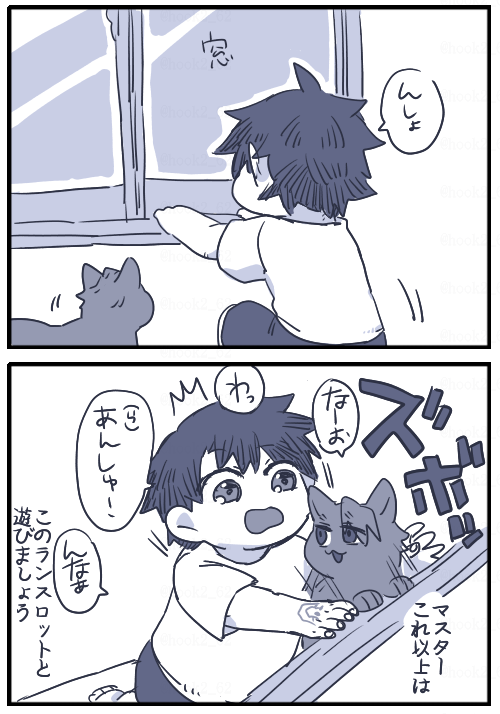 ちったいぐだくんとネコチャン漫画 
