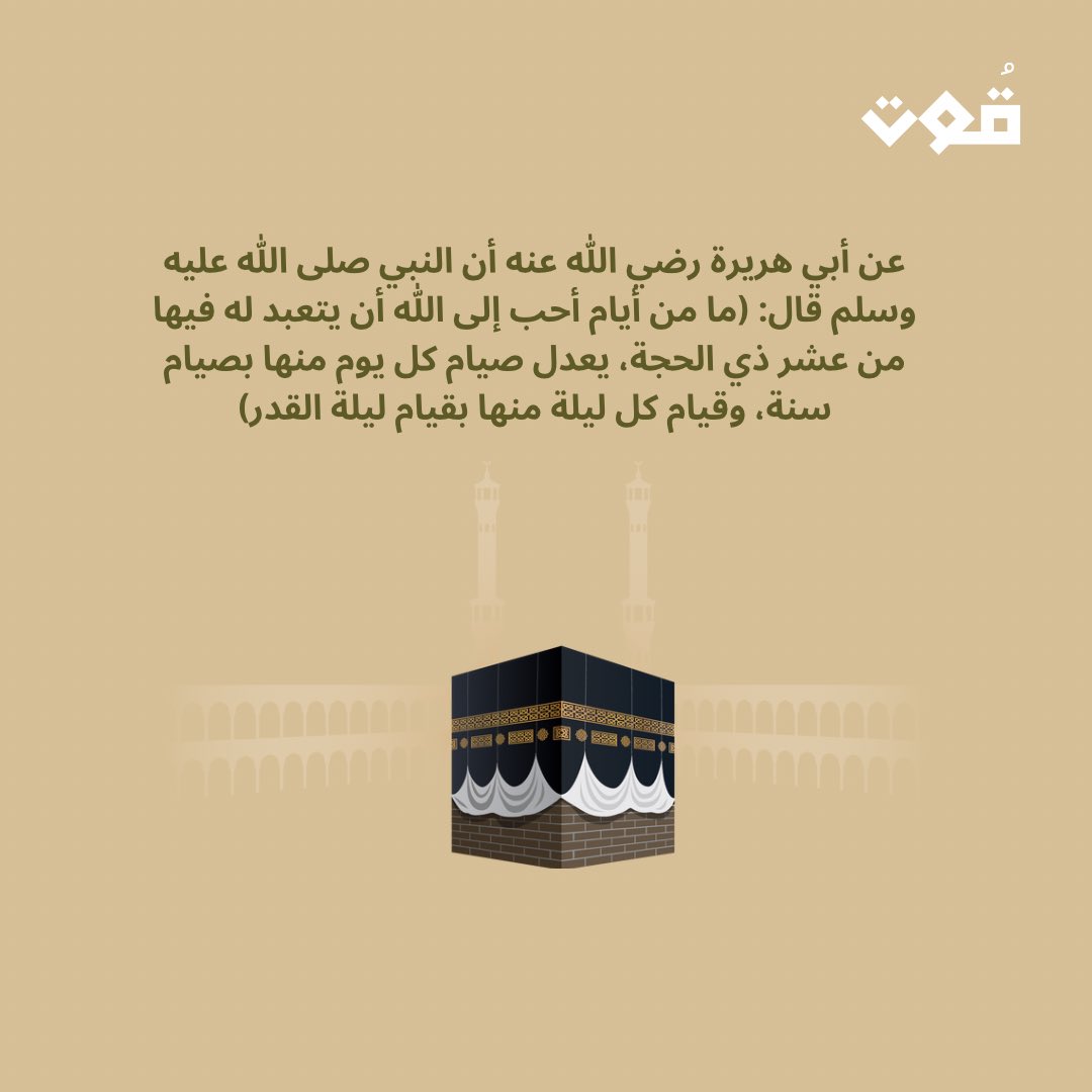 Qut_2020q's tweet photo. #عشر_ذى_الحجة 
#فريق_قوت_التطوعي https://t.co/s4M4DyWinJ
