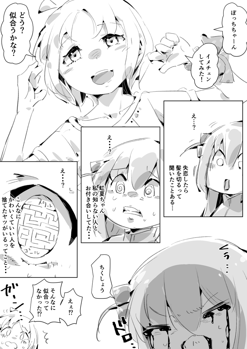 ショートにしてみた虹夏ちゃん
#ぼっち・ざ・ろっく 
