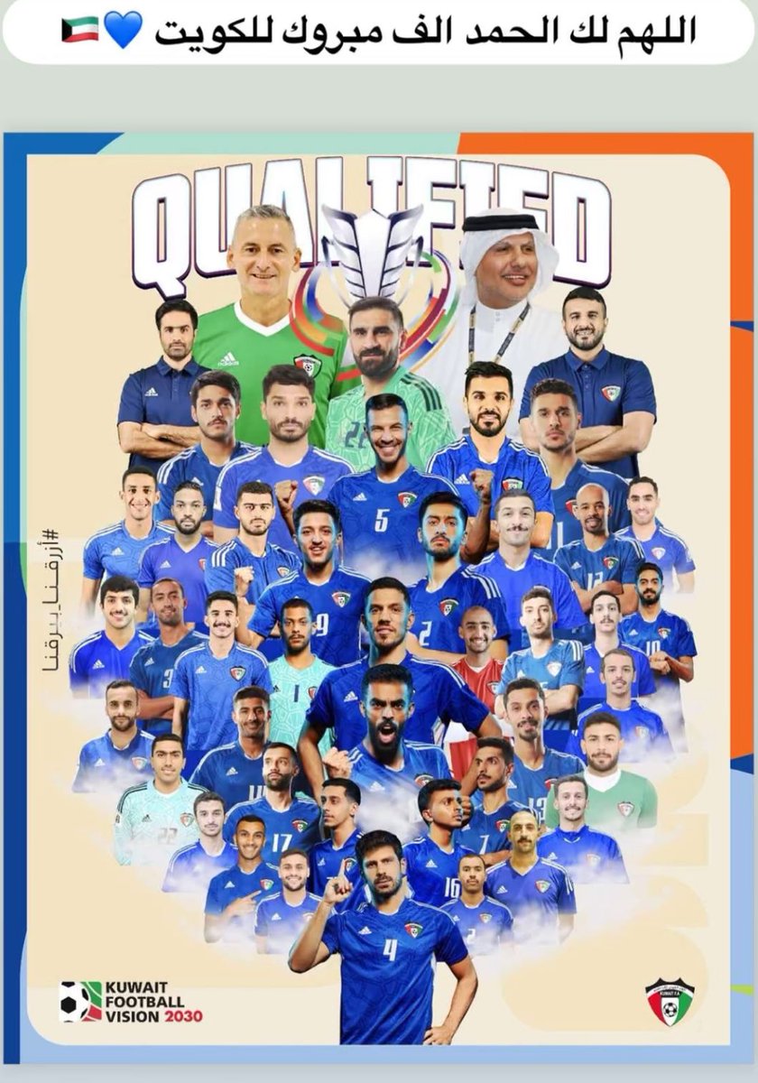 ..(اللهم لك الحمد و الشكر )..
مبرووووك للكويت قيادة وشعبا
 هذا التأهل والصعود 

..فرحه يستحقها كل بيت كويتي 
والقادم ان شاءالله أجمل ❤️💙🇰🇼